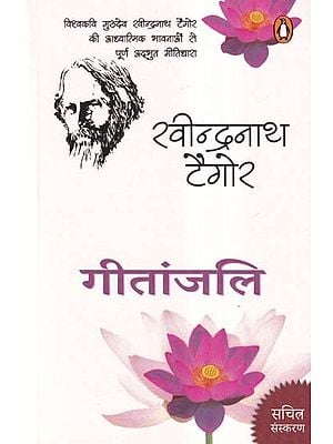 गीताजंलि- Geetajanli (World Poet Gurudev Khindranath Tagore's Wonderful Musical Stream Filled with Spiritual Feelings)