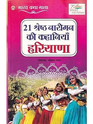 21 श्रेष्ठ नारीमन की कहानियां हरियाणा- 21 Stories of Great Women from Haryana (Bharat Katha Mala)