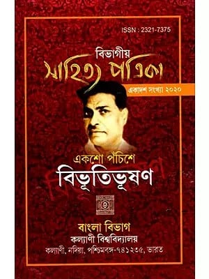 বিভাগীয় সাহিত্য পত্রিকা- একাদশ সংখ্যা: Departmental Literature Magazine- Eleventh Issue 2020 (Bengali)