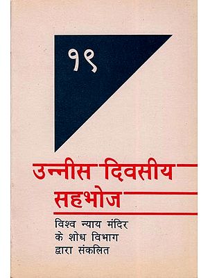 उन्नीस दिवसीय सहभोज- Unnees Divaseey Sahbhoj (An Old and Rare Book)