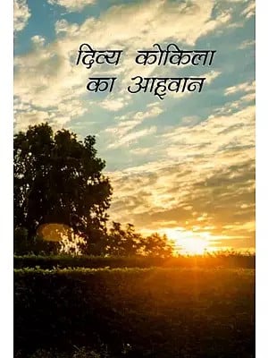 दिव्य कोकिला का आहृवान- Call of the Nightingale (Pocket Size Book)