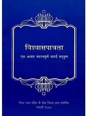 विश्वासपात्रता: Trustworthiness: A Cardinal Bahai Virtue (An Old and Rare Book)