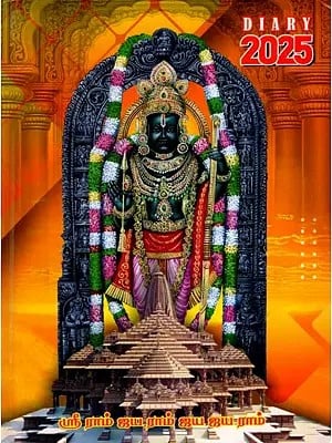 Ramar Diary 2025 (Tamil)