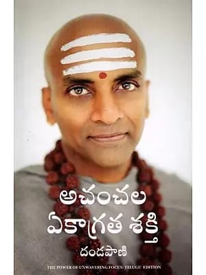 అచంచల ఏకాగ్రత శక్తి: The Power of Unwavering Focus (Telugu)