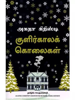 குளிர்காலக் கொலைகள்: Agatha Christie's Midwinter (A Midwinter Murder Pile from the Queen of Mystery Murder) Tamil