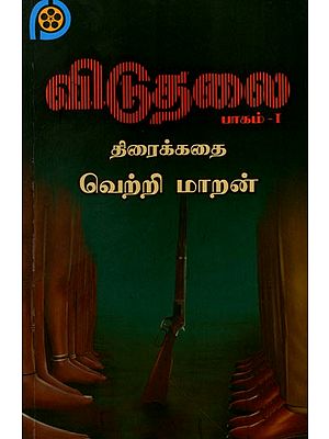 விடுதலை (திரைக்கதை): Liberation Part 1 (Screenplay in Tamil)