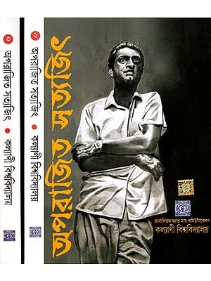 অপরাজিত সত্যজিৎ: Aparajito Satyajit- A Book on Satajit Roy in Bengali (Set of 3 Volumes)