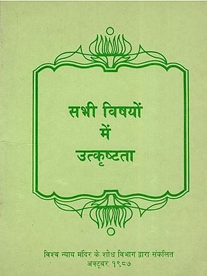 सभी विषयों में उत्कृष्टता- Excellence in All Things (An Old and Rare Book)