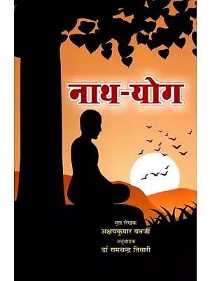 नाथ-योग: Natha Yoga: Introductory Study