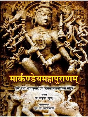 मार्कण्डेयमहापुराणम्- Markandeya Maha Puranam with Original and Language Translation and Sequence of Verses