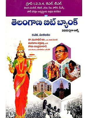 తెలంగాణ బిట్ బ్యాంక్  (2000 పైగా బిట్స్): Telangana Bit Bank- Over 2000 Bits (Telugu)