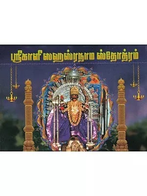 ஸ்ரீகாளீஸஹஸ்ரநாம ஸ்தோத்ரம்- Sri Kali Sahasranama Stotram (Tamil)