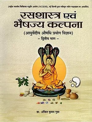 रसशास्त्र एवं भैषज्य कल्पना- Rasa Shastra Evam Bhaishajya Kalpana: Ayurvedic Medicine Experiment Science (Volume 2)