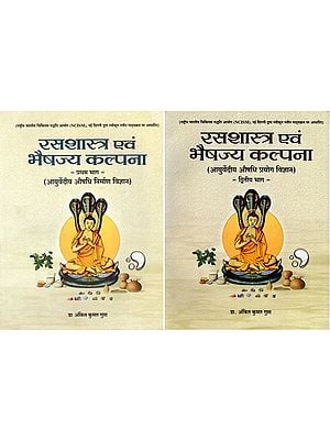 रसशास्त्र एवं भैषज्य कल्पना- Rasa Shastra Evam Bhaishajya Kalpana (Set of 2 Volumes)