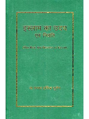 इस्लाम का उदय एवं नियति- The Rise and Destiny of Islam