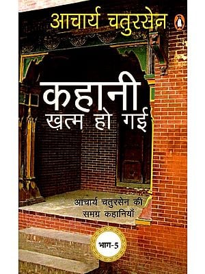 कहानी ख़त्म हो गई- आचार्य चतुरसेन की समग्र कहानियाँ (सम्पूर्ण कहानियाँ, भाग-5): The Story is Over- Complete Stories of Acharya Chatursen (Complete Stories, Part-5)