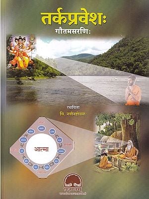 तर्कप्रवेशः- Tarkapravesha (Gauthamasarani)