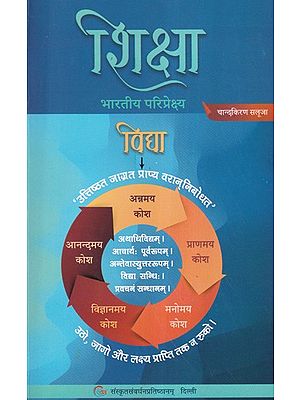 शिक्षा भारतीय परिप्रेक्ष्य- Education (Indian Perspective)