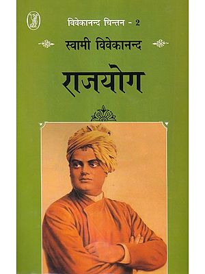 राजयोग- Raja Yoga by Swami Vivekananda