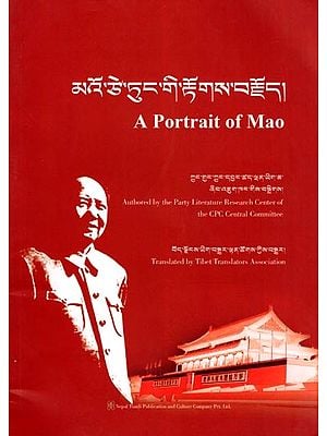 མའོ་ཙེ་ཏུང་གི་རྟོགས་བརྗོད།- A Portrait of Mao (Tibetan)