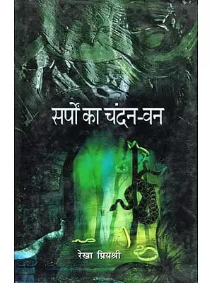 सर्पों का चंदन-वन: Sarpo Ka Chandan Van (Novel)