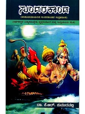 Sundarakanda Sangraha of Champuramayanam by Bhoja Kautilya's Arthashastra Vinayadhikarana (Vidyasamuddesha, Vruddhasamyoga and Indriyajaya) Kannada