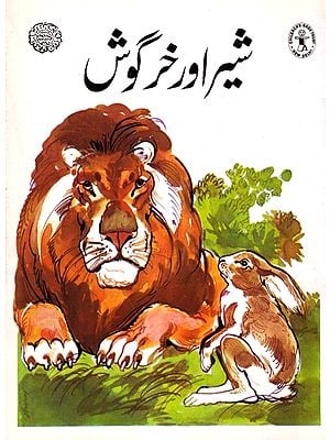 شیر اور خرگوش- Lion and Rabbit (Urdu)