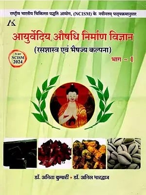 आयुर्वेदिय औषधि निर्माण विज्ञान (रसशास्त्र एवं भैषज्य कल्पना) भाग - 1: Ayurvediya Aushid Nirman Vijyana Rassastra Evam Baisjya Kalpna Part - I (As Per NCISM 2024)