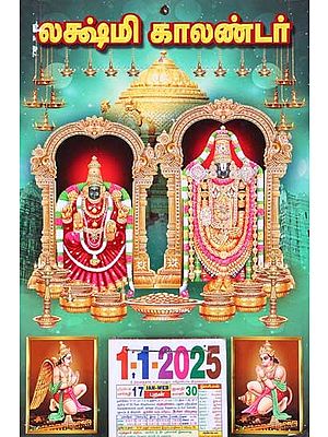 லக்ஷ்மி காலண்டர்: Lakshmi Calendar 2025 (Sri Venkateshwara and Goddesses Lakshmi) Tamil