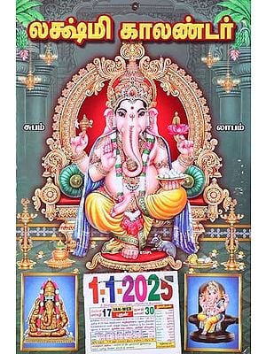 லக்ஷ்மி காலண்டர்: Lakshmi Calendar 2025 (Lord Ganesha) Tamil