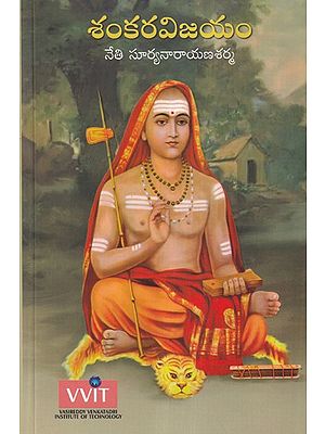 శంకరవిజయం- Shankara Vijayam (Telugu)