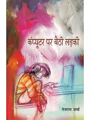 कंप्यूटर पर बैठी लड़की- Computer Par Baithi Ladki (Collection of Poetry)