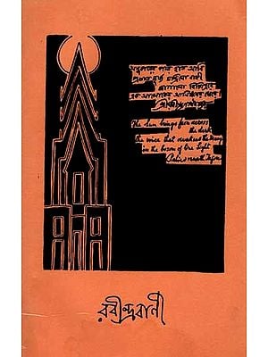 রবীন্দ্রবাণী শ্রদ্ধায় স্মরণ: Rabindrabani Sradhaya Smarana (An Old and Rare Book in Bengali)