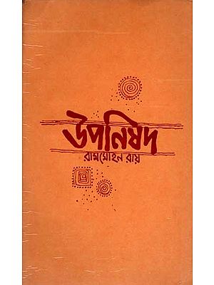 উপনিষদ- ঈশ, কেন, কঠ, মুণ্ডক, মাণ্ডুক্য: Upanishads- Ish, Ken, Katha, Mundaka, Mandukya (An Old and Rare Book)