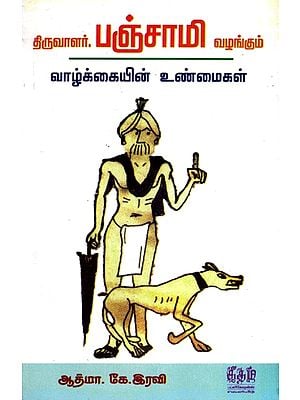 திருவாளர்பஞ்சாமி வழங்கும்- வாழ்க்கையின் உண்மைகள்: Thiruvaalar Panchami- Valangum Valkaiyin Unmaigal (Tamil)