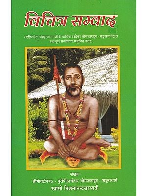 विचित्र सम्वाद- Vichitra Samvad (A Loving and Satisfying Response to the Touching Letters of Dalit Leader Bisurjbhanaji by Srimadguru-Sankaracharya)