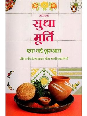 एक नई शुरुआत (जीवन की प्रेरणादायक बीस सच्ची कहानियाँ): A New Beginning (20 Inspiring True Life Stories)