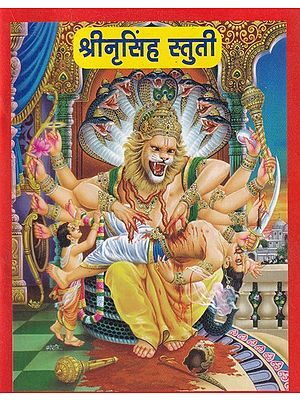 श्रीनृसिंह स्तुति- Sri Narasimha Stuti (Marathi)