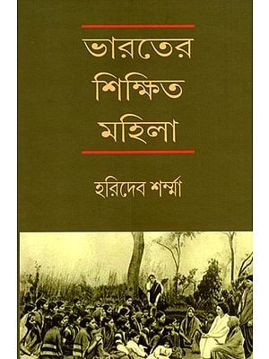 ভারতের শিক্ষিত-মহিলা: Bharater Shikhito Mahila- The Educated Women of India (Bengali)