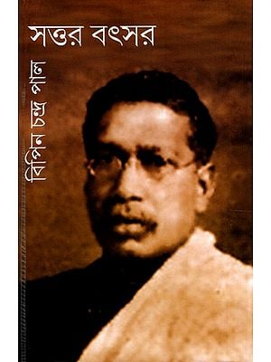 সত্তর বৎসর: Sottar Batsar- An Autobiography (Bengali)