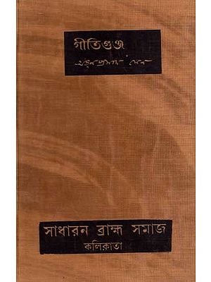 গীতিগুঞ্জ:Geet Gunja (An Old and Rare Book in Bengali)