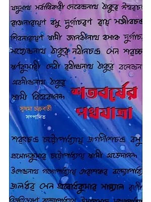 শতবর্ষের পথযাত্রা: Satabarsher Padajatra (Bengali)