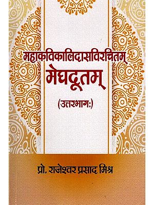 मेघदूतम्  (महाकविकालिदासविरचितम्) उत्तरभागः- Meghdutam (By the Great Poet Kalidasa) Uttarbhaga