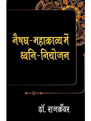 नैषध-महाकाव्य में ध्वनि-नियोजन: Naishadh-Mahakavya Me Dhvani-Niyojan