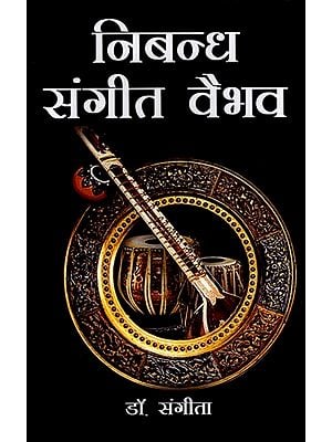 निबन्ध संगीत वैभव: Essay on Music Splendour