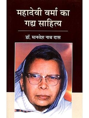 महादेवी वर्मा का गद्य साहित्य: Prose Literature of Mahadevi Varma