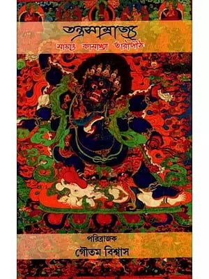 তন্ত্রসাম্রাজ্য মায়াং, কামাখ্যা, তারাপীঠ: Tantra Samrajya Mayang, Kamakhya, Tarapith (Bengali)