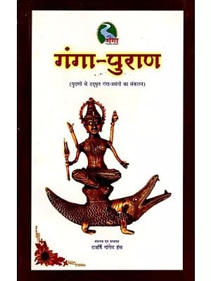 गंगा-पुराण (पुराणों से उद्धृत गंगा-प्रसंगों का संकलन): Ganga Purana (Compilation of Ganga Stories Quoted from Puranas) (An Old and Rare Book)