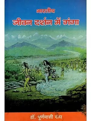 भारतीय जीवन-दर्शन में गंगा: Ganga in Indian philosophy of Life (An Old and Rare Book)