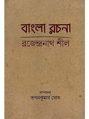 বাংলা রচনা (লেখন, পঠন, আলাপন, চিঠি): Bangla Rachana (Writing, Reading, Conversation, Letter) Bengali